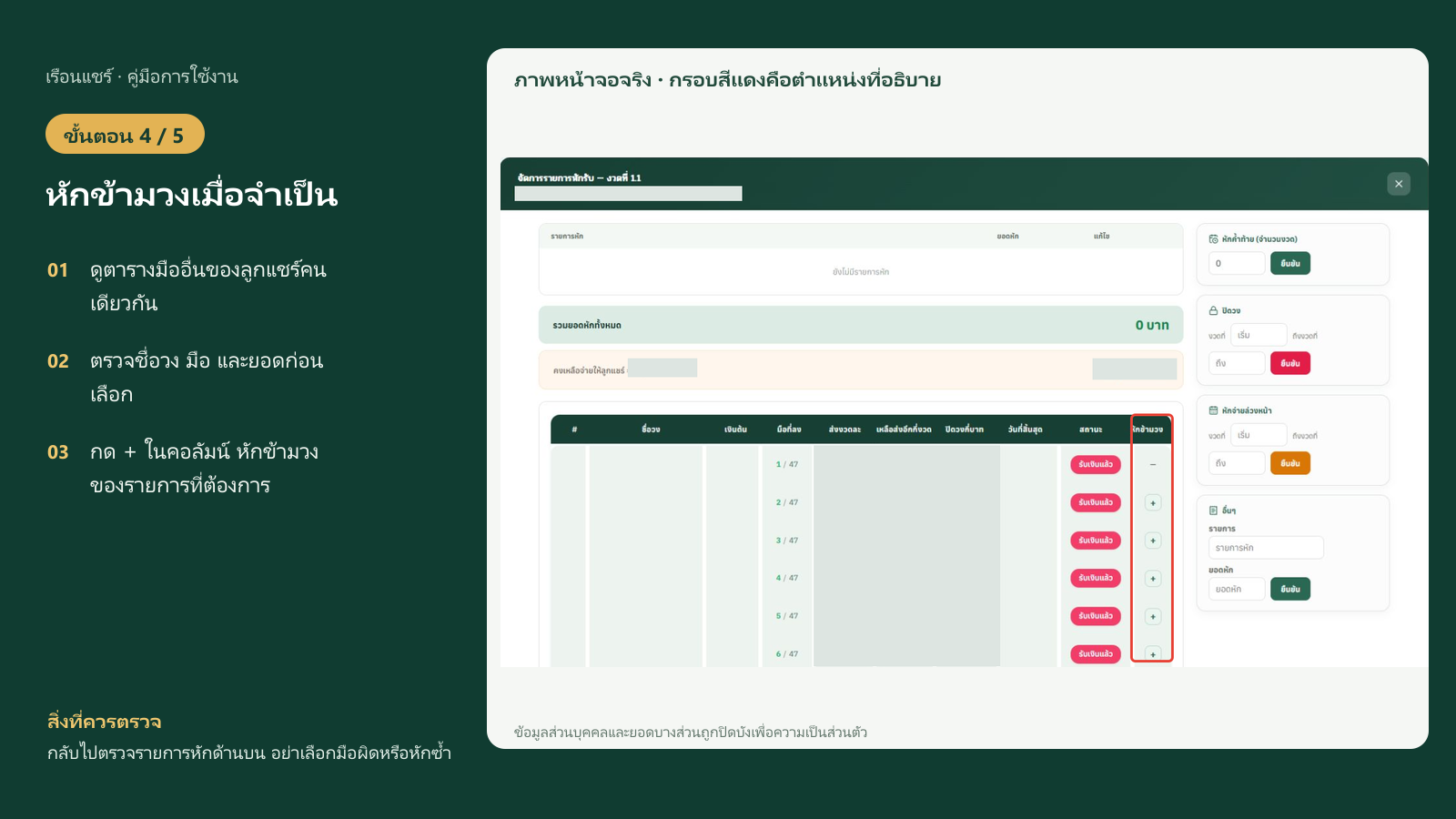 บันทึกและตรวจยอด ในโปรแกรมเรือนแชร์