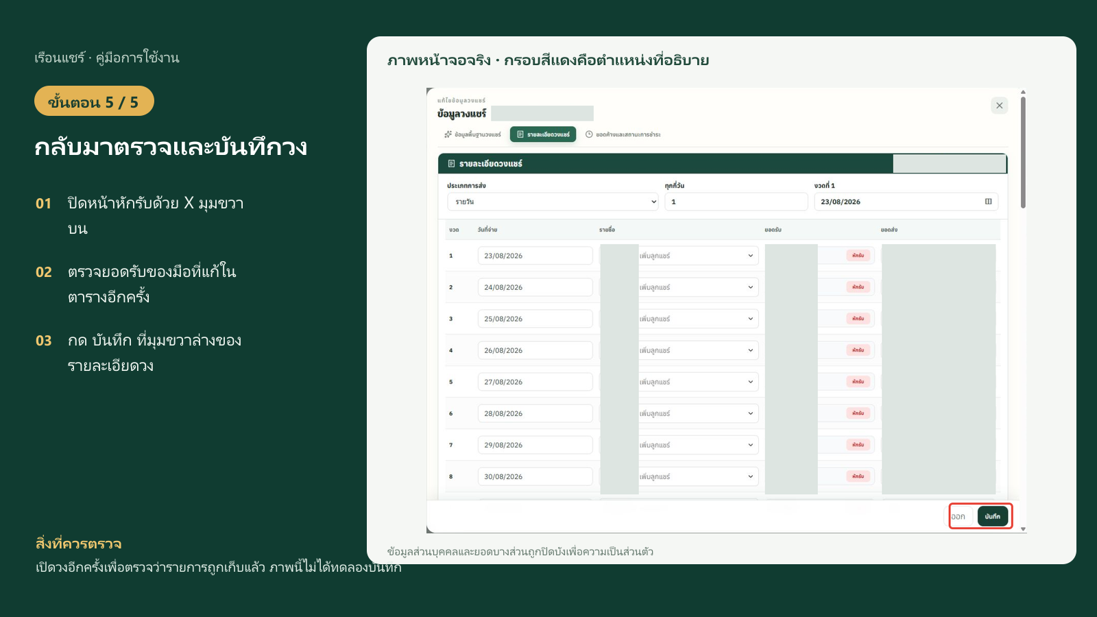 ตรวจในรายงานรับ–ส่ง ในโปรแกรมเรือนแชร์