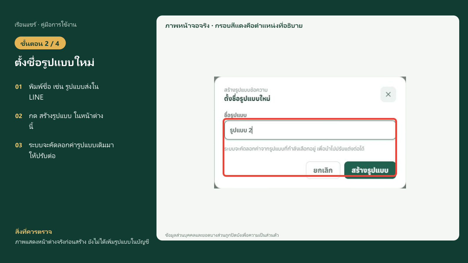 ตั้งชื่อรูปแบบใหม่ ในโปรแกรมเรือนแชร์