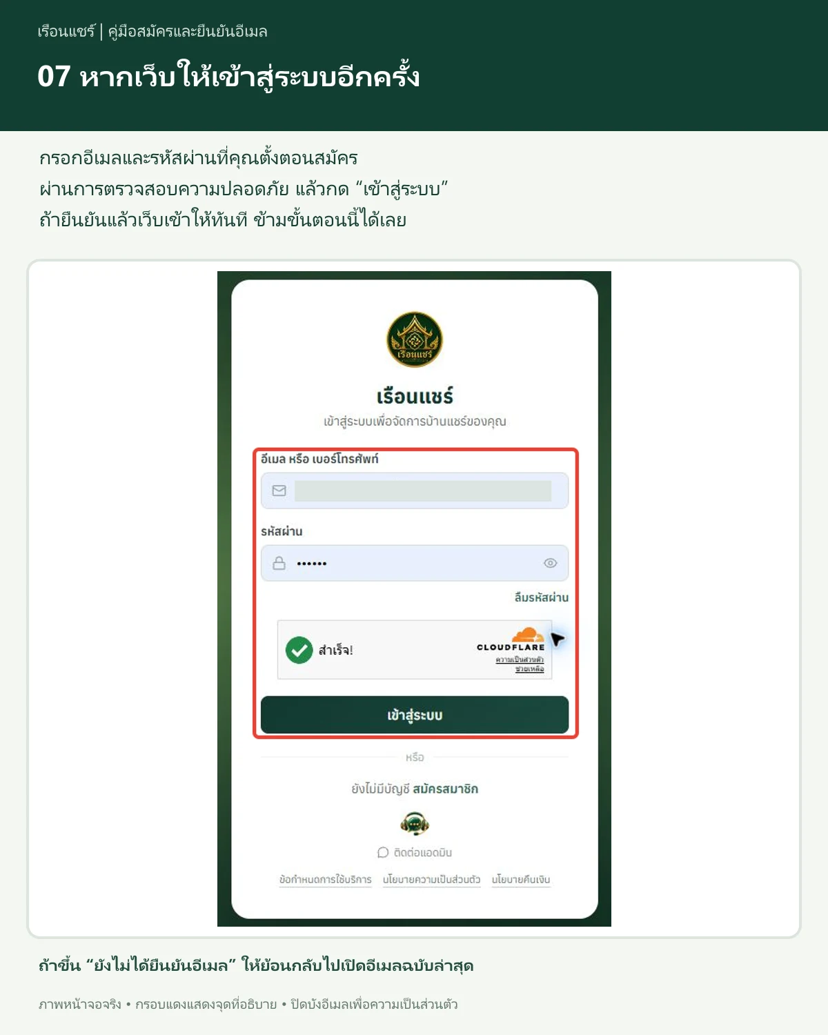 เข้าสู่ระบบด้วยบัญชีที่สมัคร ในโปรแกรมเรือนแชร์
